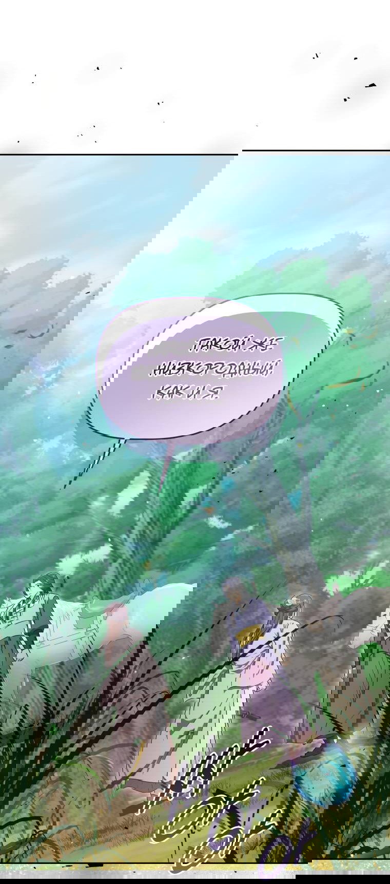 Манга Одержимый наложником омегой - Глава 34 Страница 16