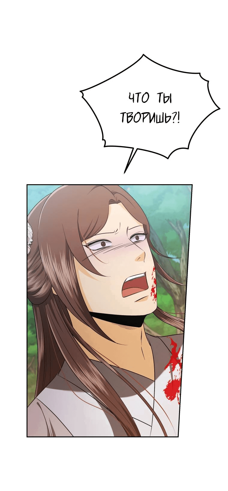 Манга Одержимый наложником омегой - Глава 34 Страница 44