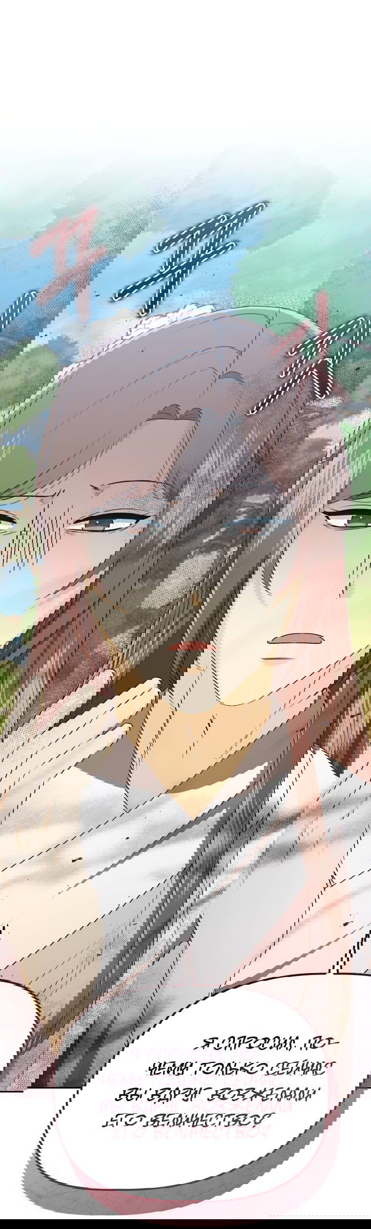 Манга Одержимый наложником омегой - Глава 34 Страница 9