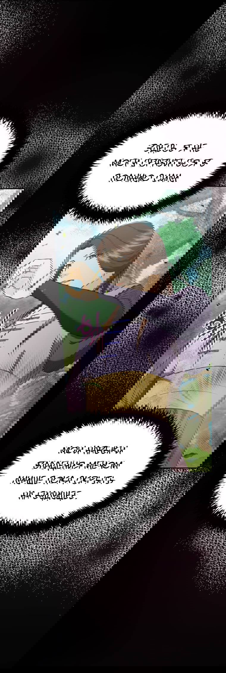 Манга Одержимый наложником омегой - Глава 34 Страница 30