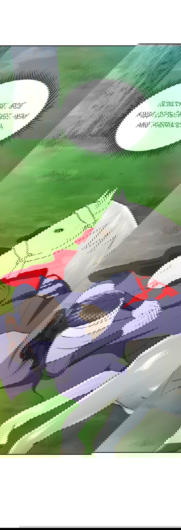 Манга Одержимый наложником омегой - Глава 34 Страница 55