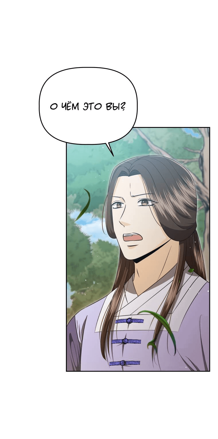 Манга Одержимый наложником омегой - Глава 34 Страница 8