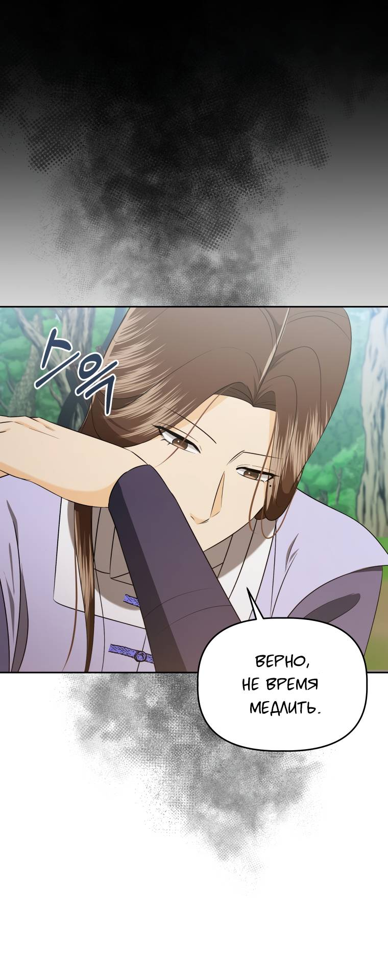 Манга Одержимый наложником омегой - Глава 34 Страница 49
