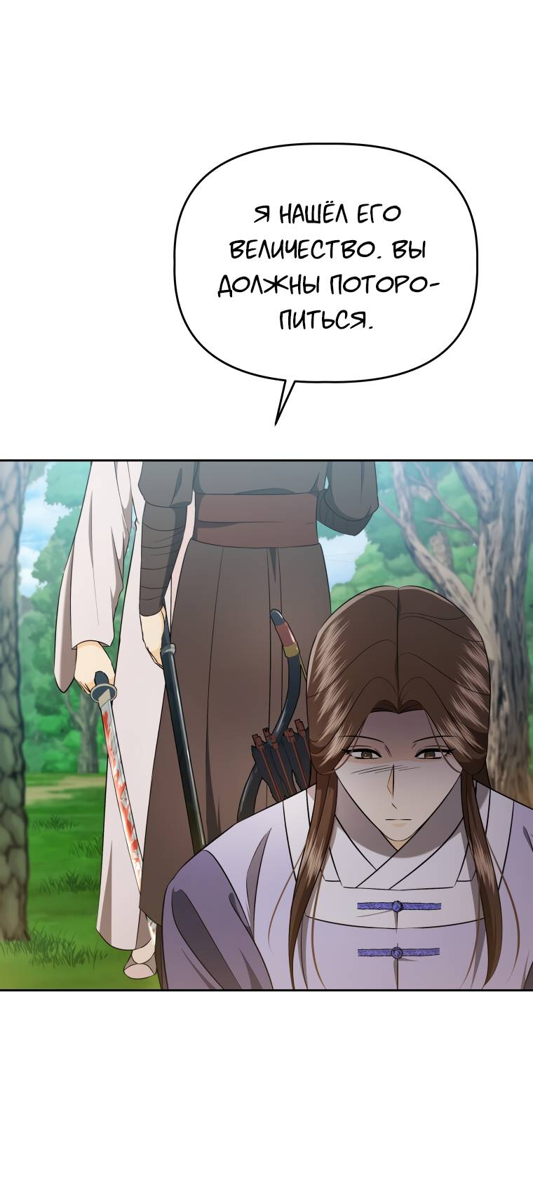 Манга Одержимый наложником омегой - Глава 34 Страница 46