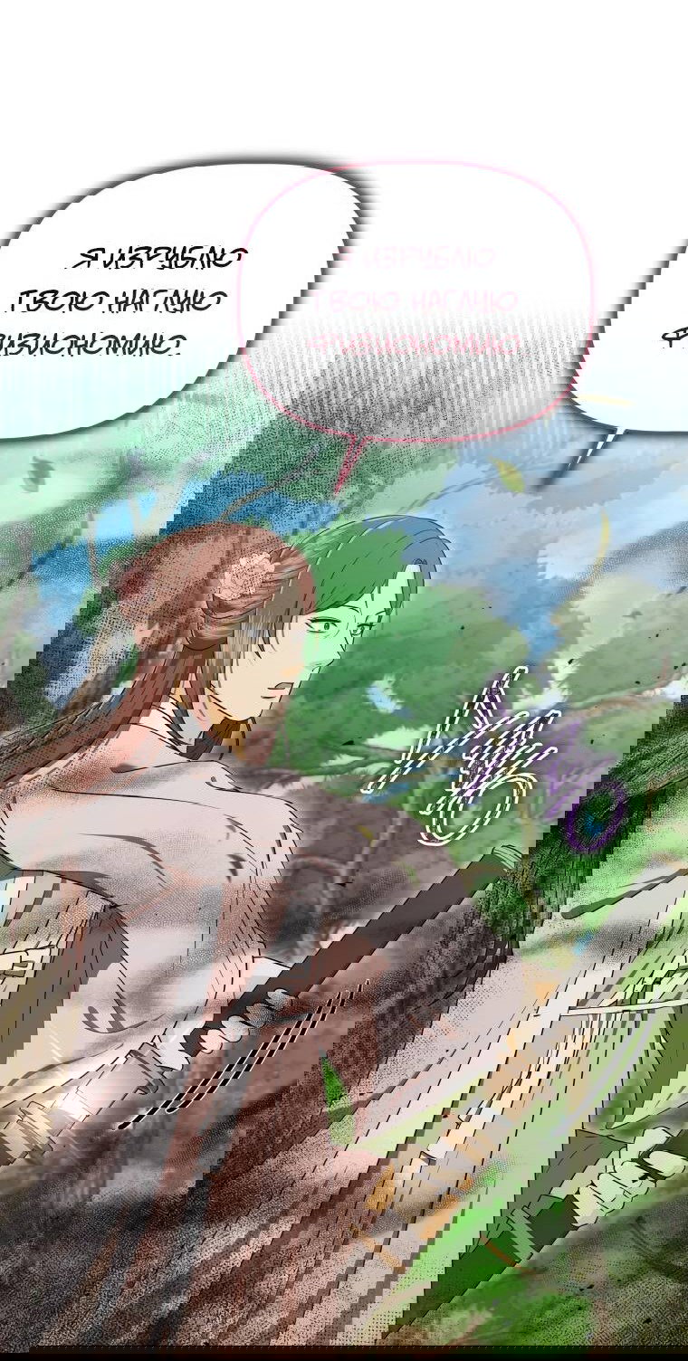 Манга Одержимый наложником омегой - Глава 34 Страница 28