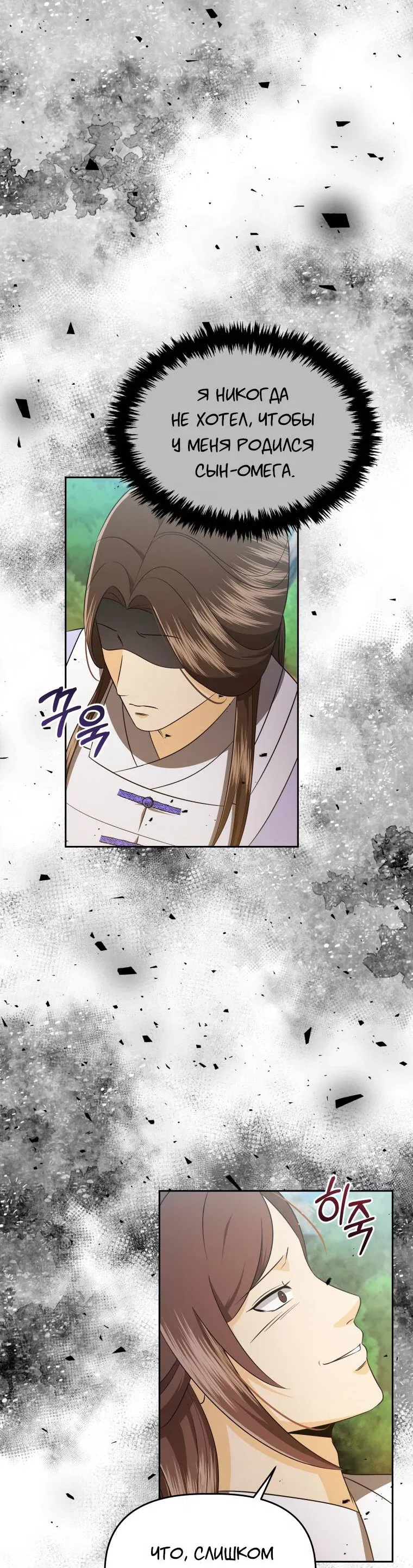 Манга Одержимый наложником омегой - Глава 34 Страница 17