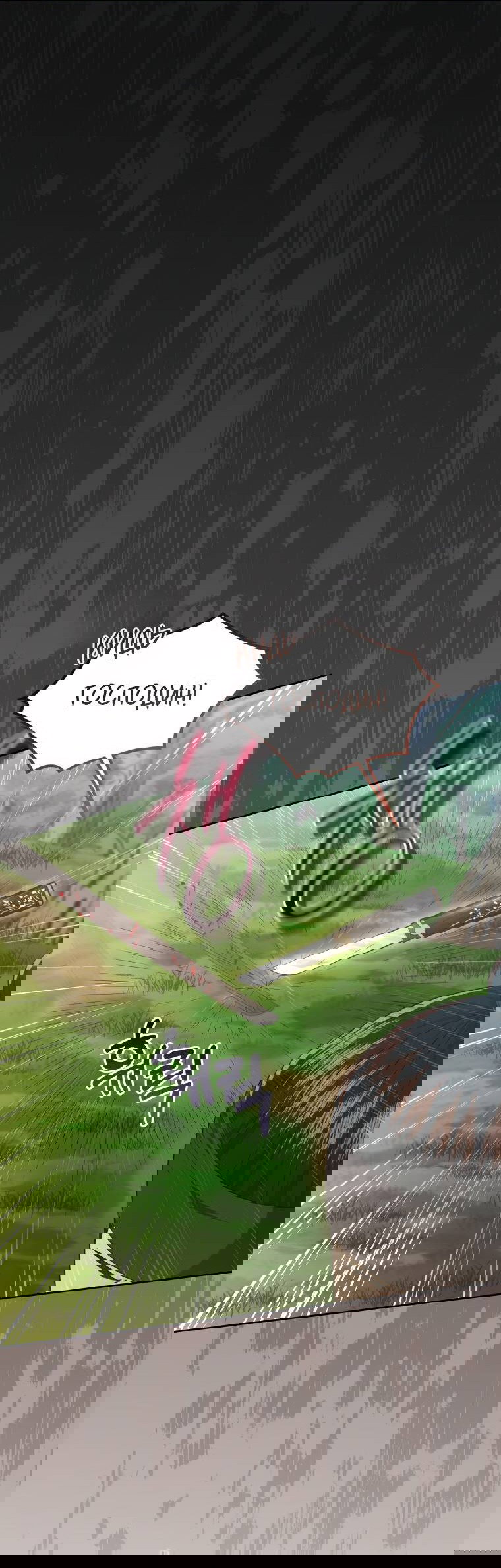 Манга Одержимый наложником омегой - Глава 34 Страница 42