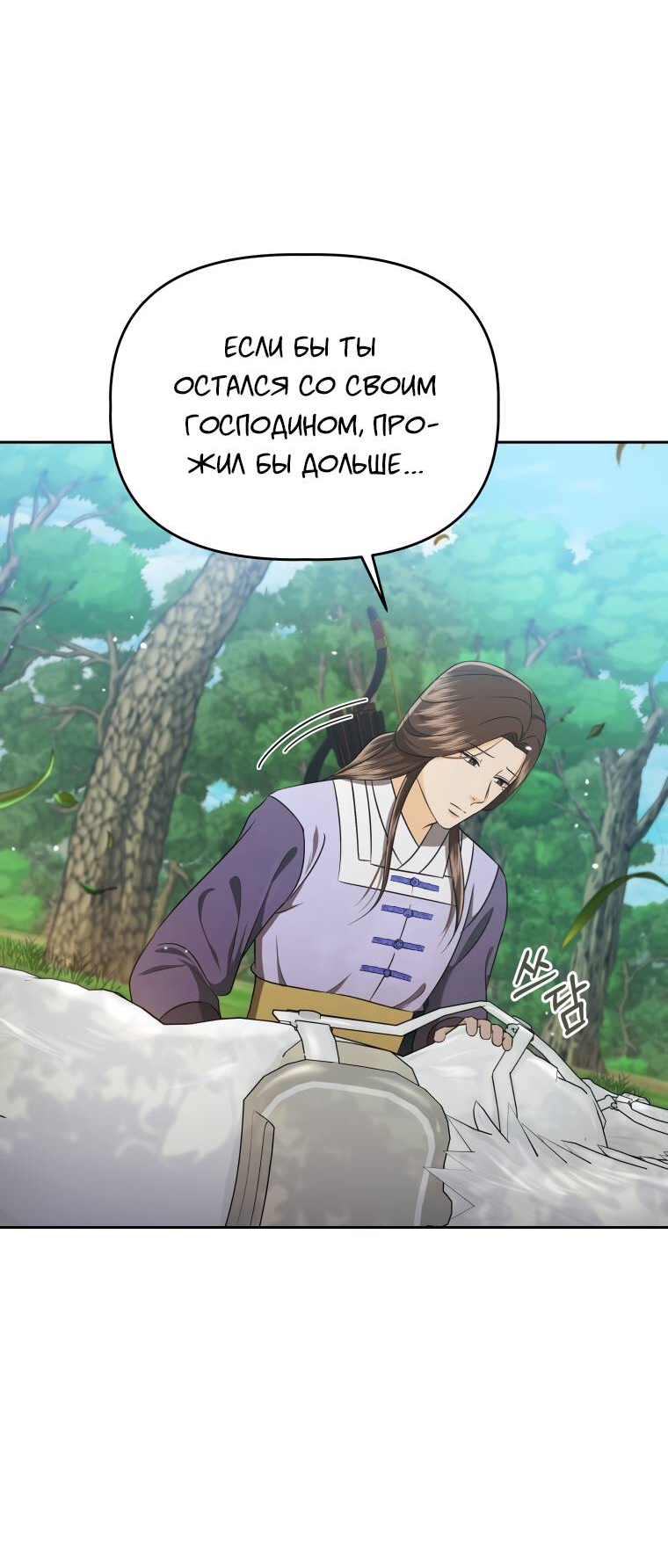 Манга Одержимый наложником омегой - Глава 34 Страница 56