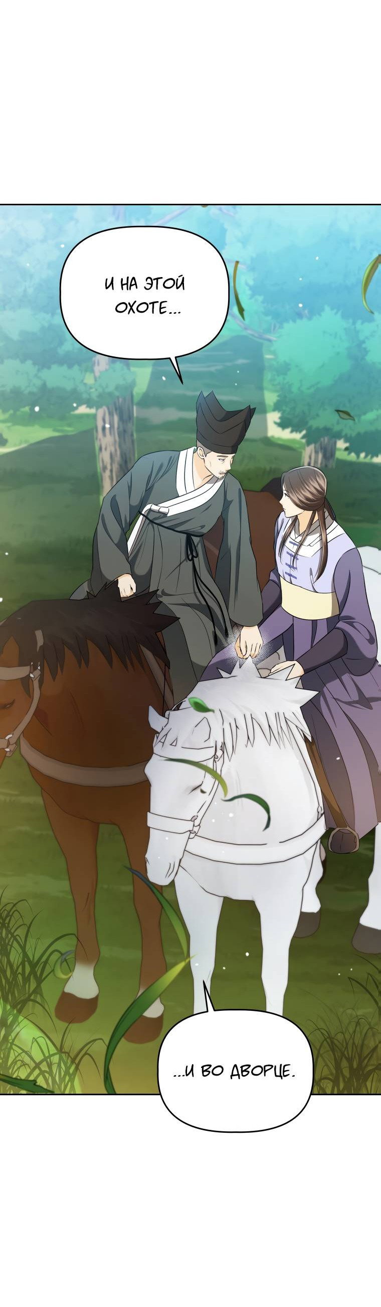 Манга Одержимый наложником омегой - Глава 33 Страница 29