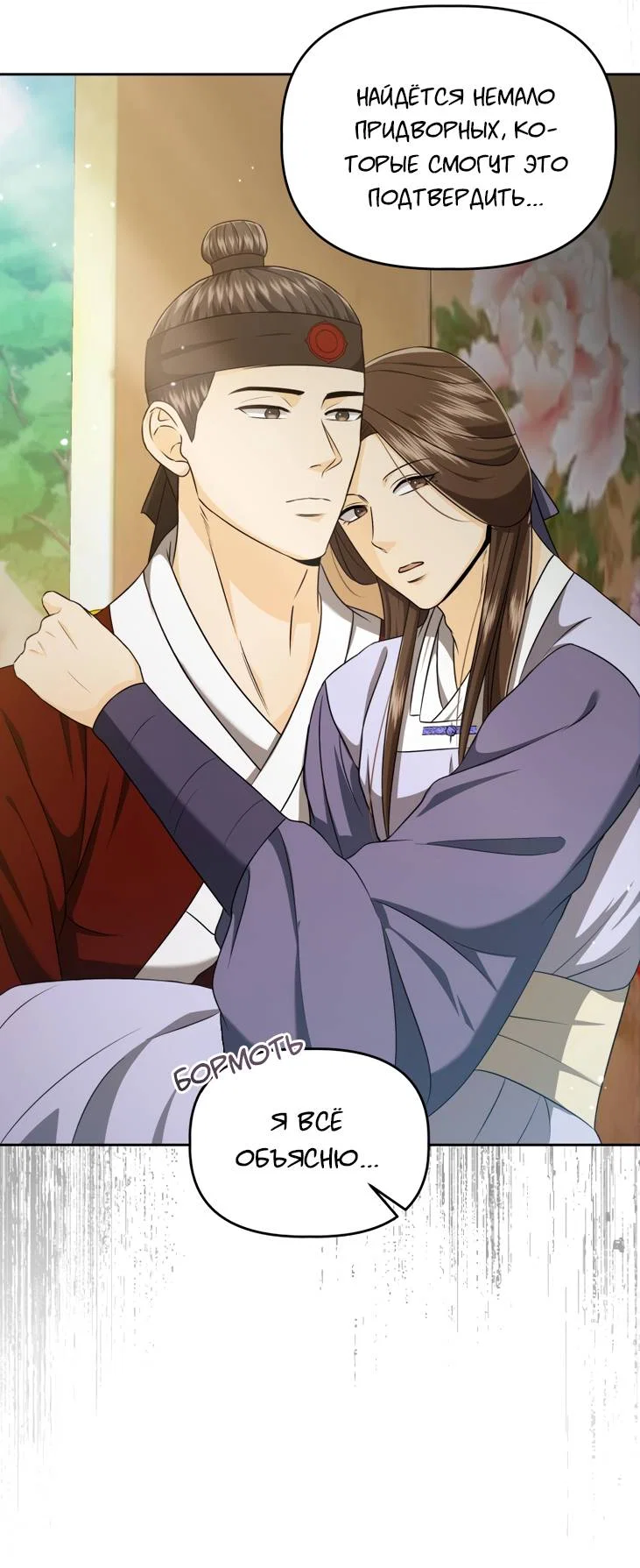 Манга Одержимый наложником омегой - Глава 32 Страница 6