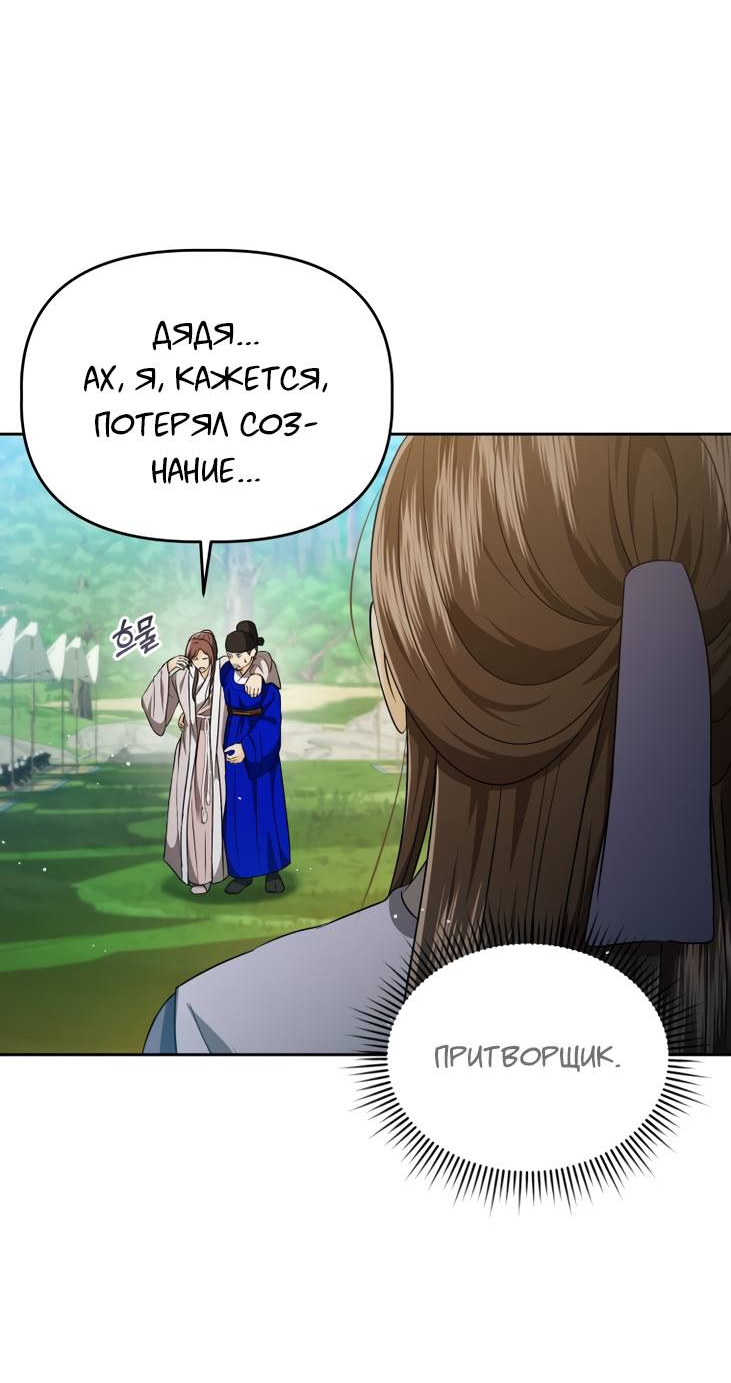 Манга Одержимый наложником омегой - Глава 32 Страница 27