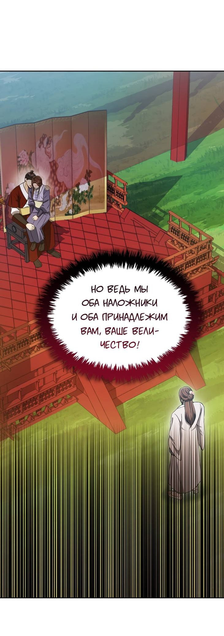 Манга Одержимый наложником омегой - Глава 32 Страница 55