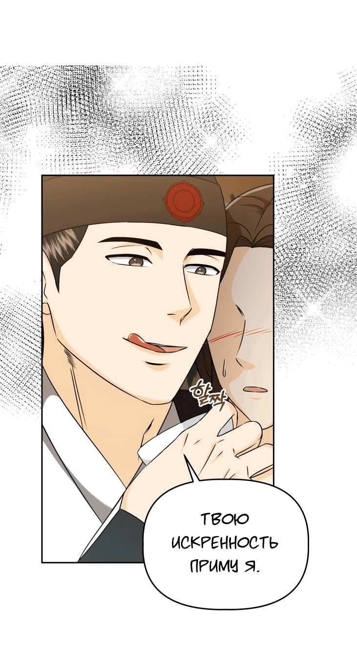 Манга Одержимый наложником омегой - Глава 32 Страница 50