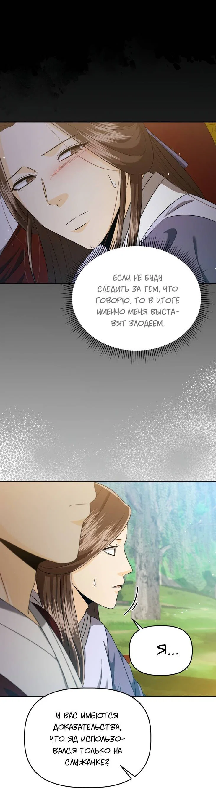 Манга Одержимый наложником омегой - Глава 32 Страница 18