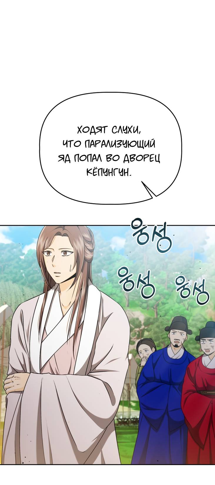 Манга Одержимый наложником омегой - Глава 32 Страница 2