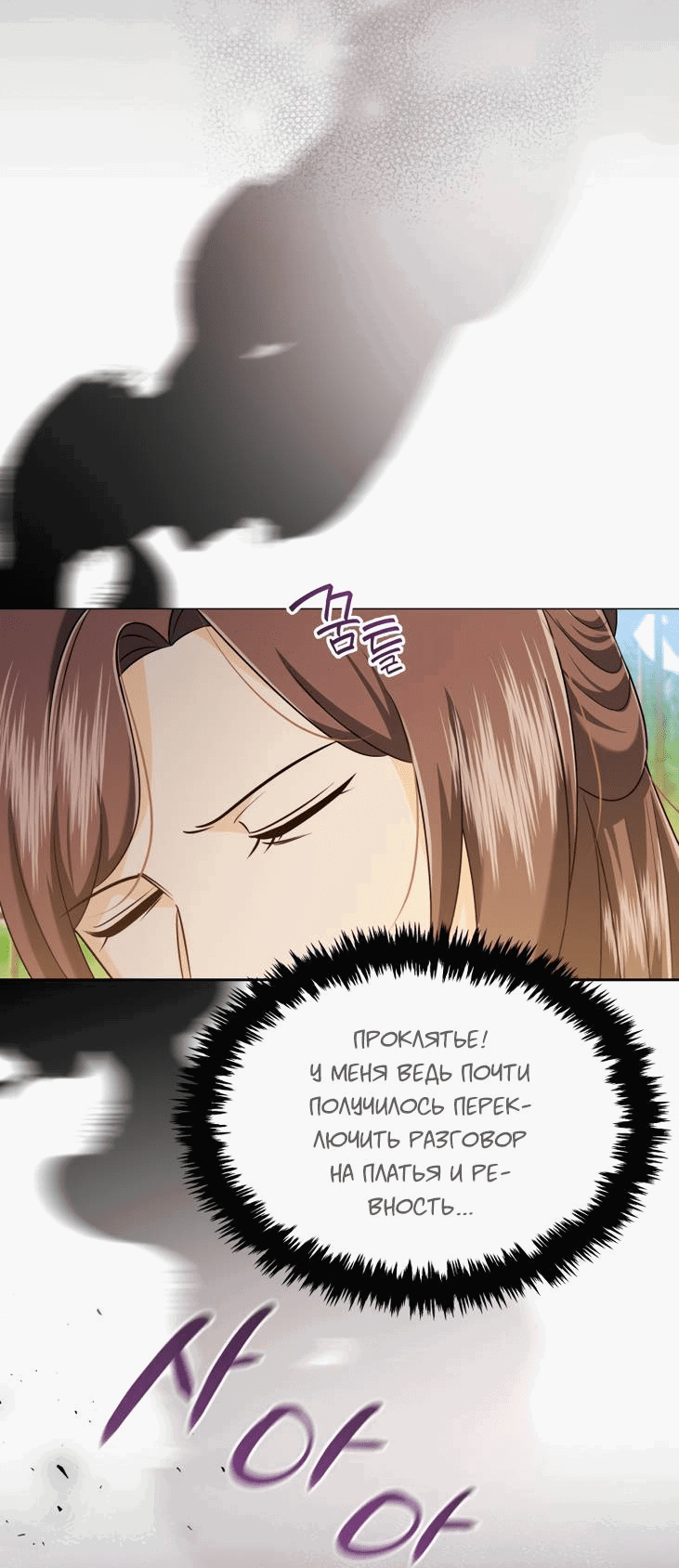 Манга Одержимый наложником омегой - Глава 32 Страница 24