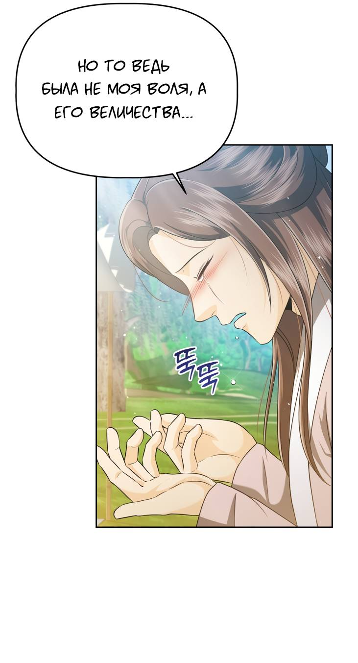 Манга Одержимый наложником омегой - Глава 32 Страница 11