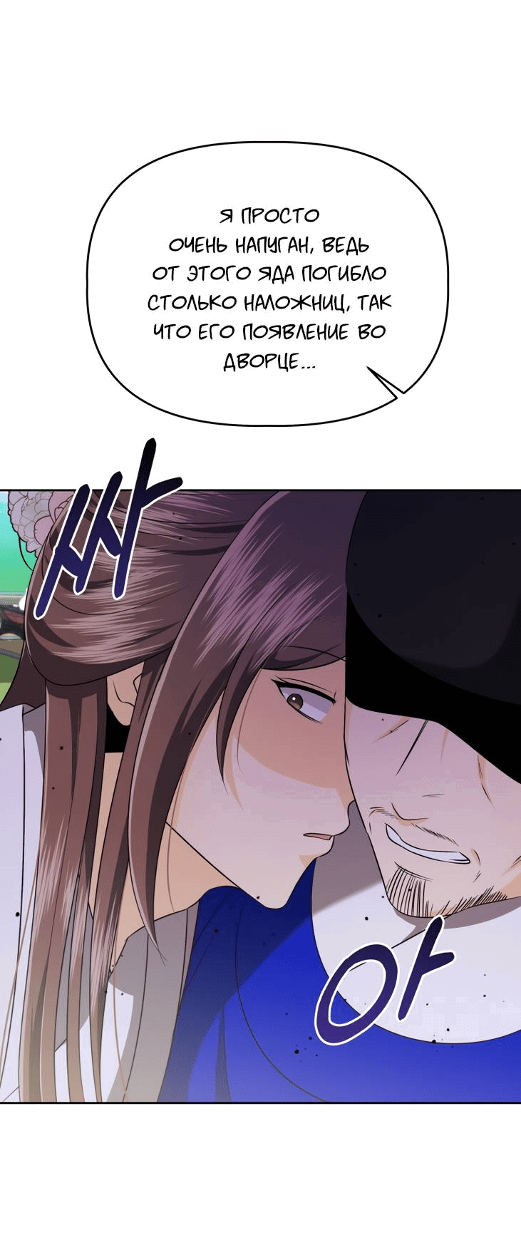 Манга Одержимый наложником омегой - Глава 32 Страница 29