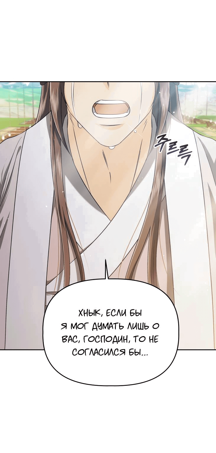 Манга Одержимый наложником омегой - Глава 32 Страница 12