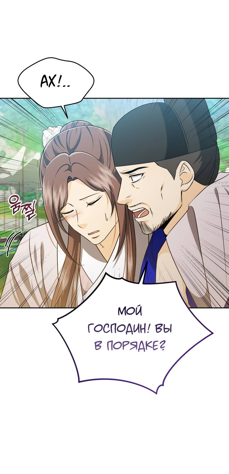 Манга Одержимый наложником омегой - Глава 32 Страница 26