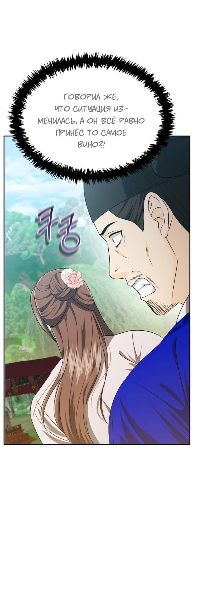 Манга Одержимый наложником омегой - Глава 32 Страница 33