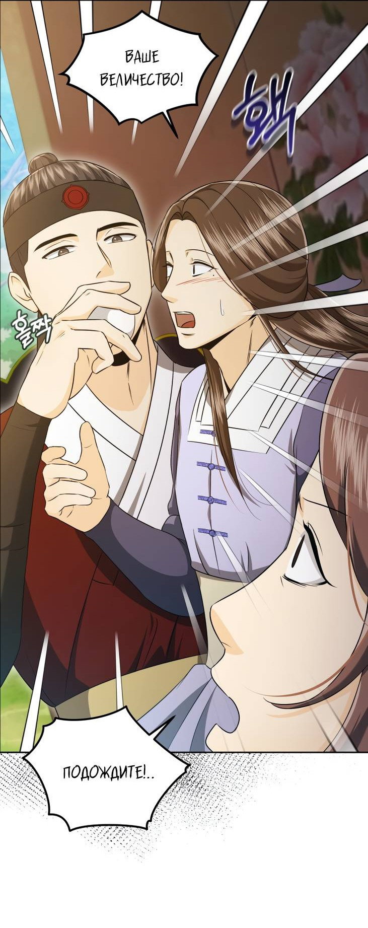 Манга Одержимый наложником омегой - Глава 32 Страница 49