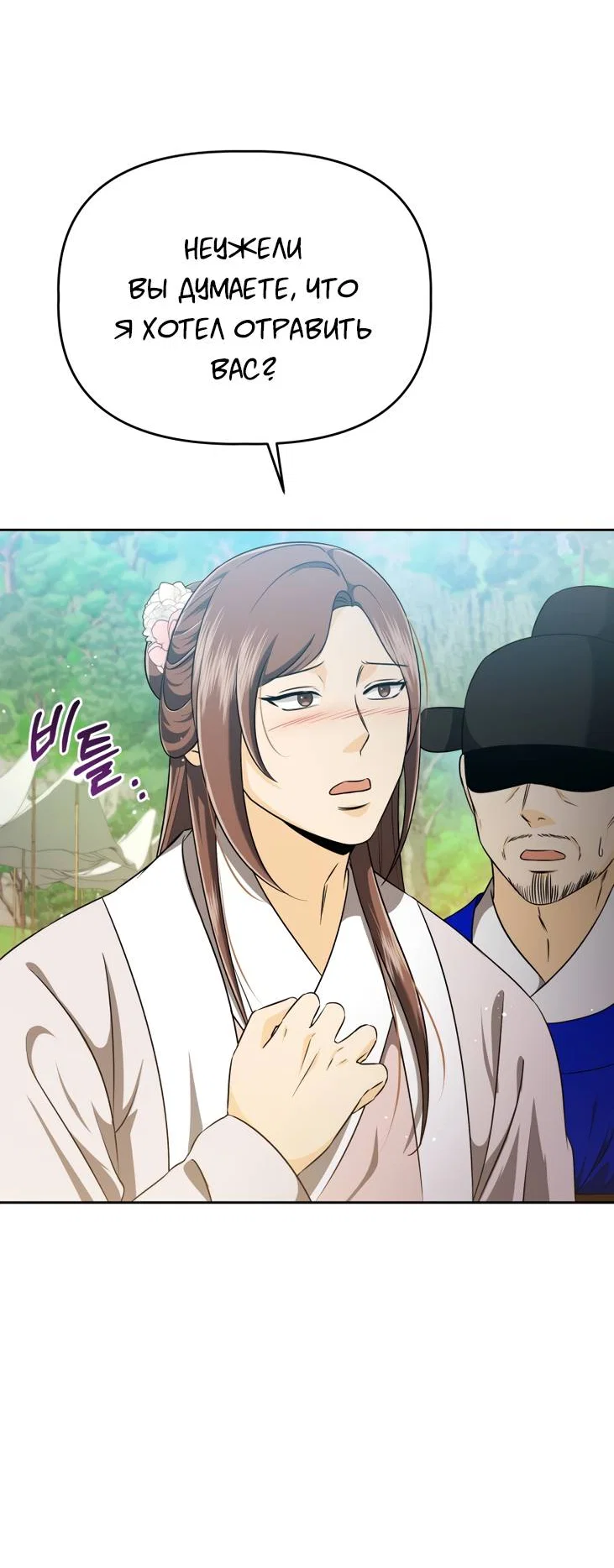 Манга Одержимый наложником омегой - Глава 32 Страница 30