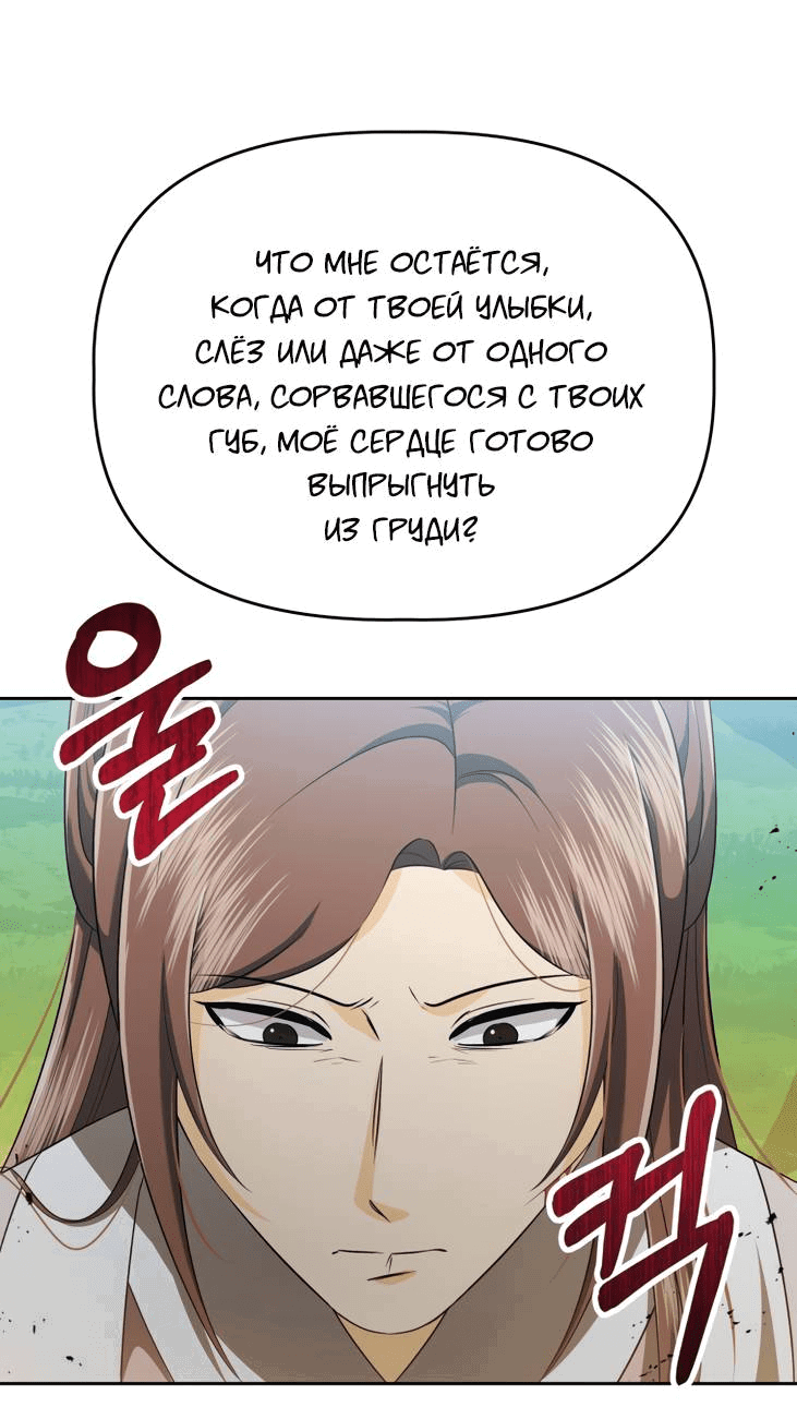 Манга Одержимый наложником омегой - Глава 32 Страница 59