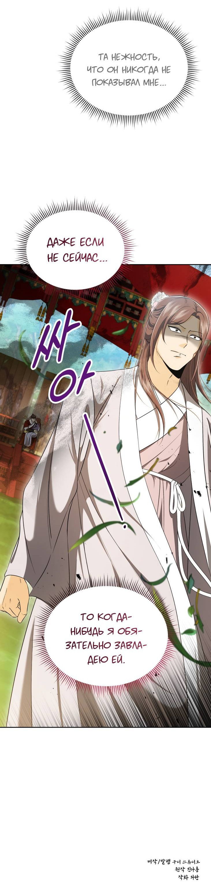 Манга Одержимый наложником омегой - Глава 32 Страница 60