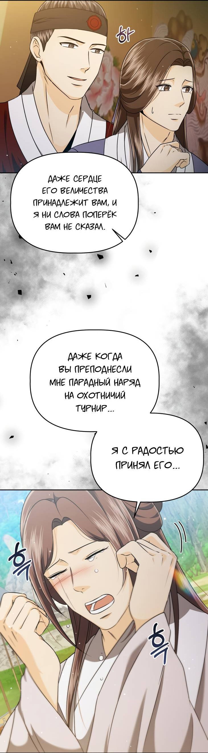 Манга Одержимый наложником омегой - Глава 32 Страница 9