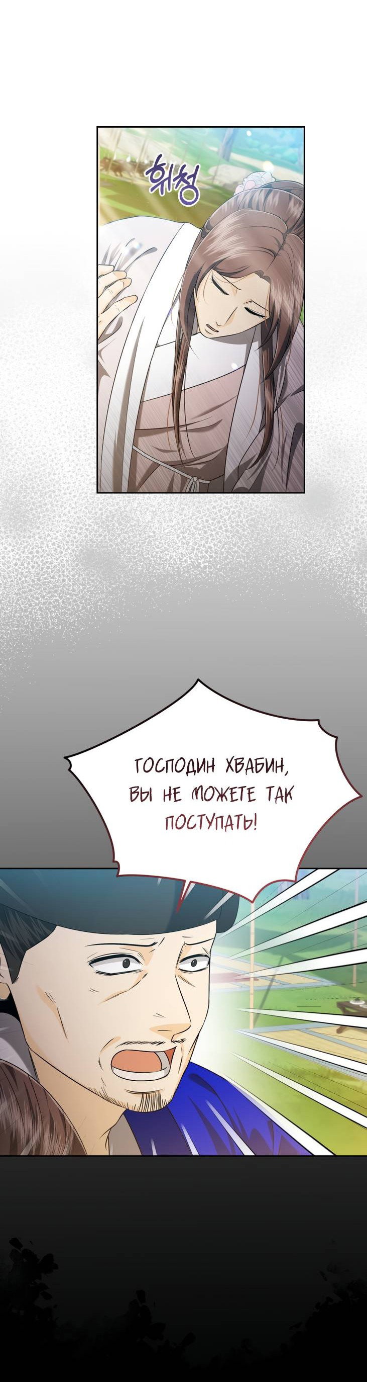 Манга Одержимый наложником омегой - Глава 32 Страница 16