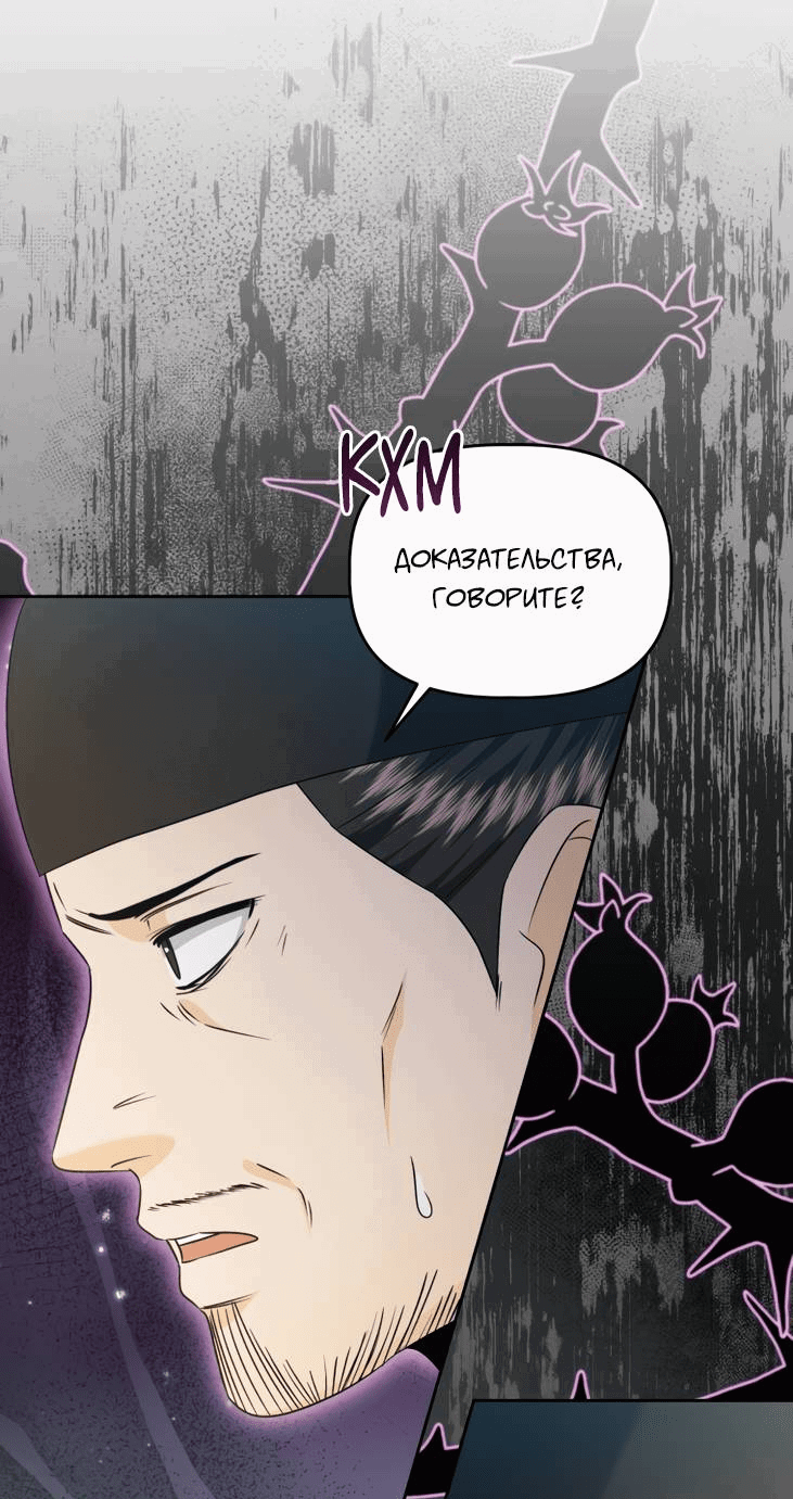 Манга Одержимый наложником омегой - Глава 32 Страница 21