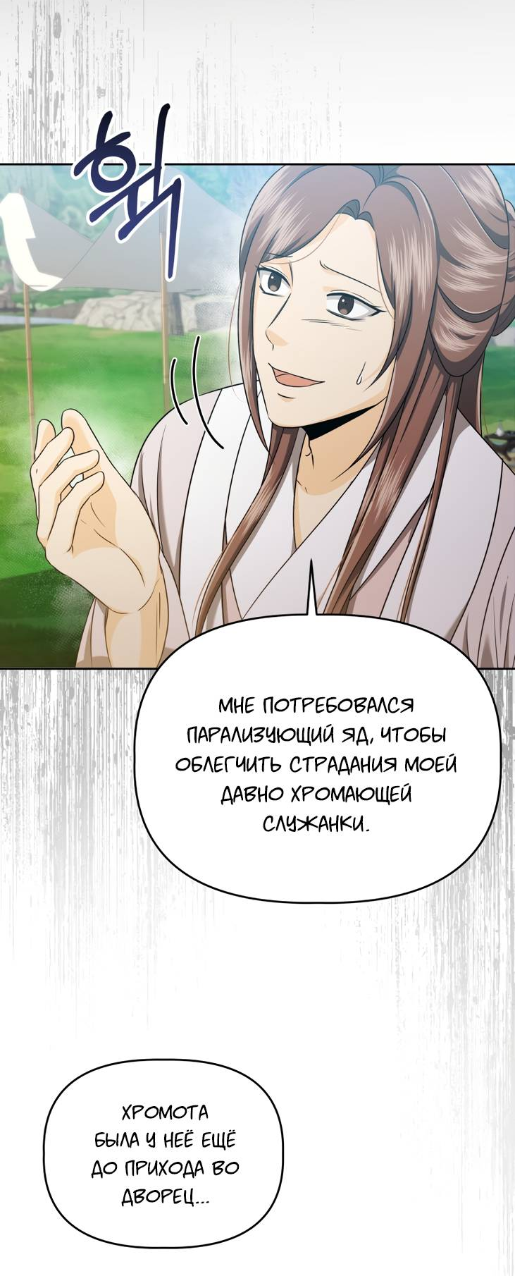 Манга Одержимый наложником омегой - Глава 32 Страница 5