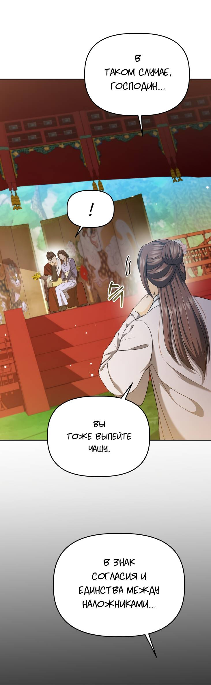 Манга Одержимый наложником омегой - Глава 32 Страница 42
