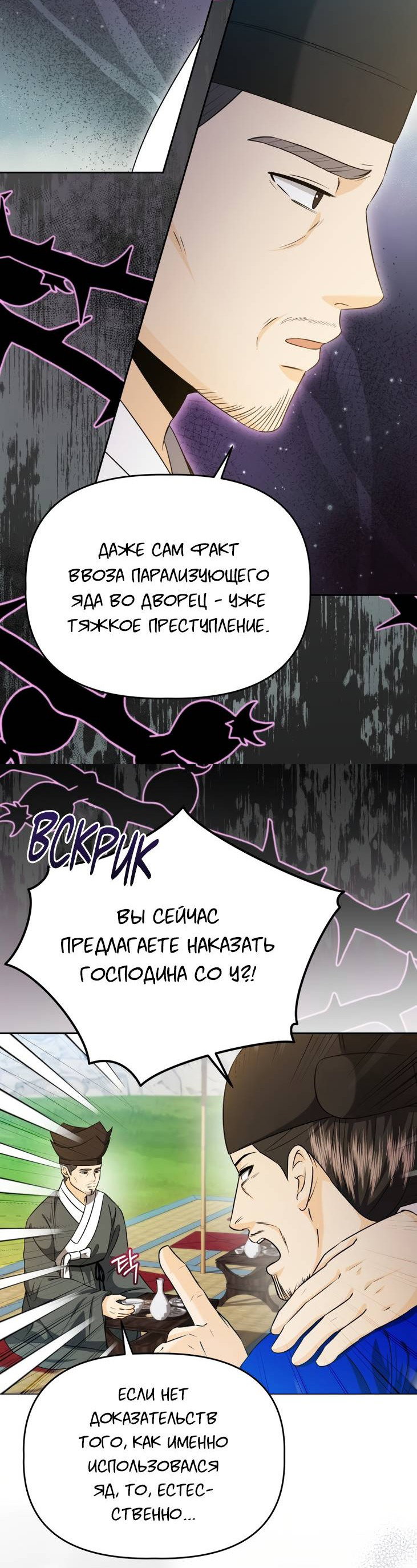 Манга Одержимый наложником омегой - Глава 32 Страница 22