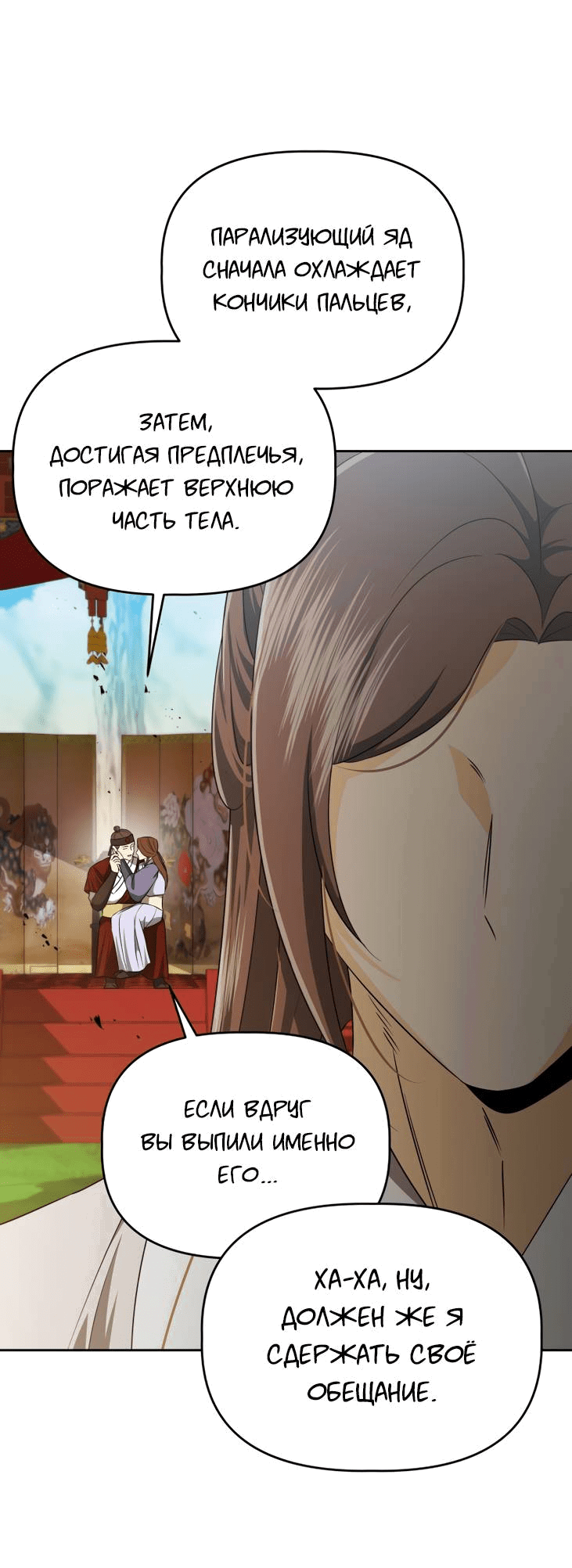 Манга Одержимый наложником омегой - Глава 32 Страница 58