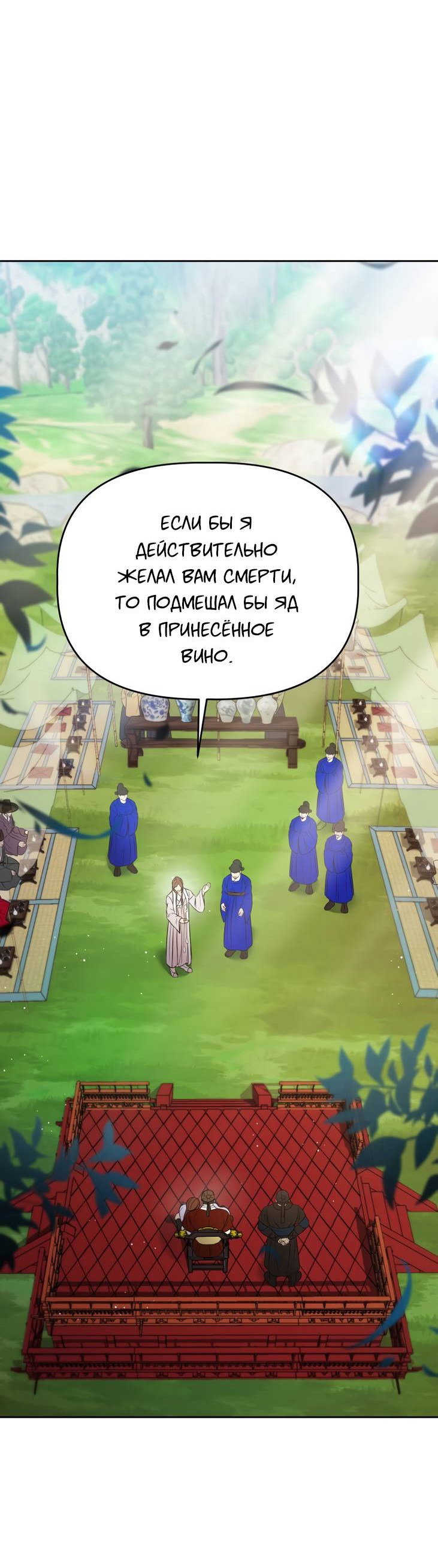 Манга Одержимый наложником омегой - Глава 32 Страница 31