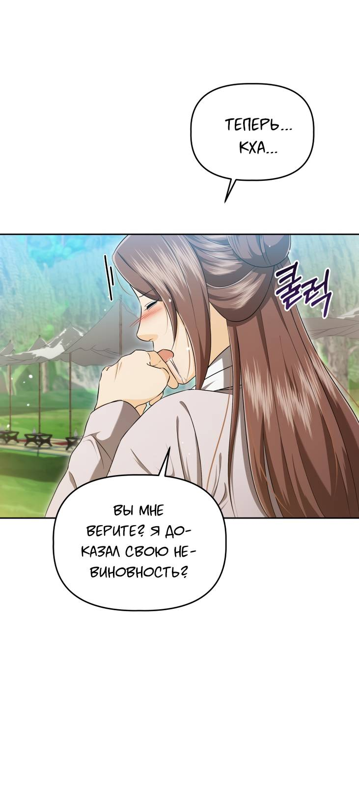 Манга Одержимый наложником омегой - Глава 32 Страница 40