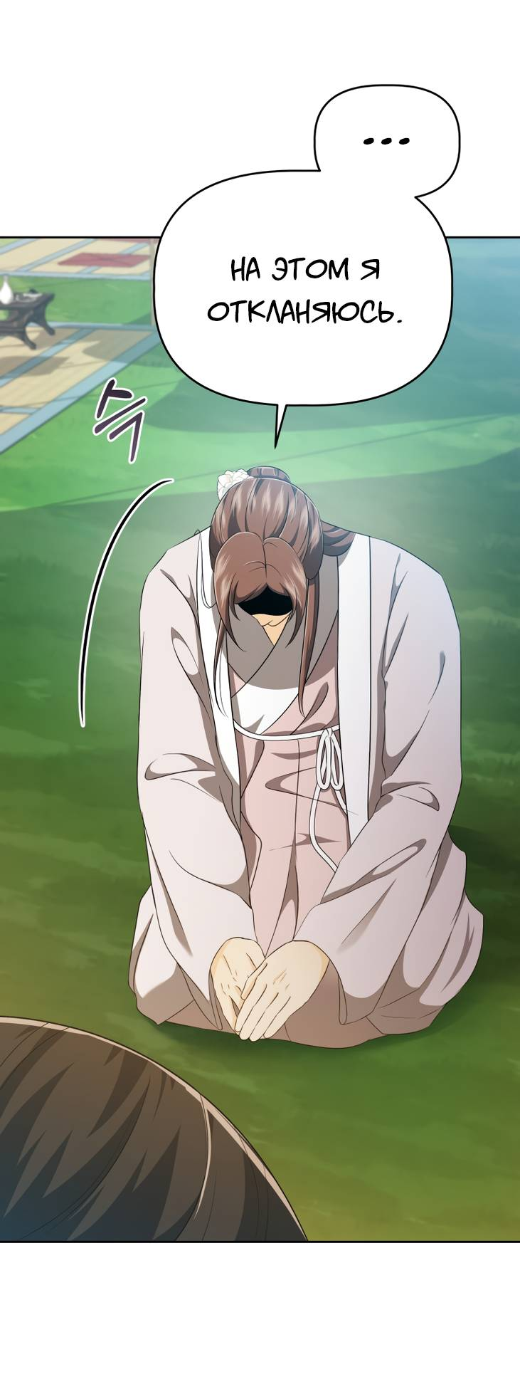 Манга Одержимый наложником омегой - Глава 32 Страница 56