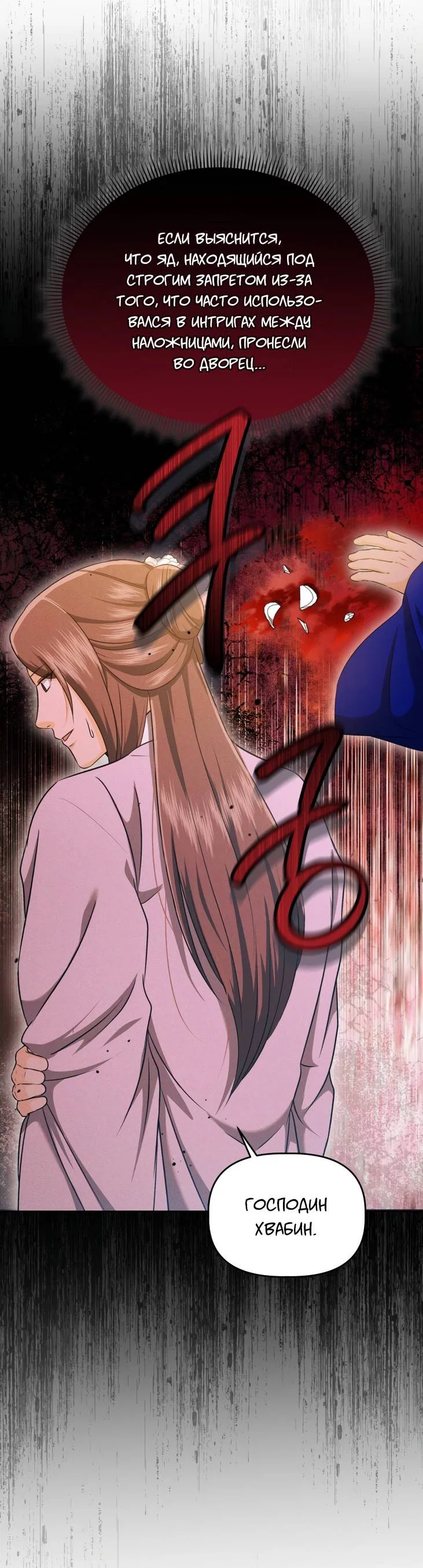 Манга Одержимый наложником омегой - Глава 32 Страница 4