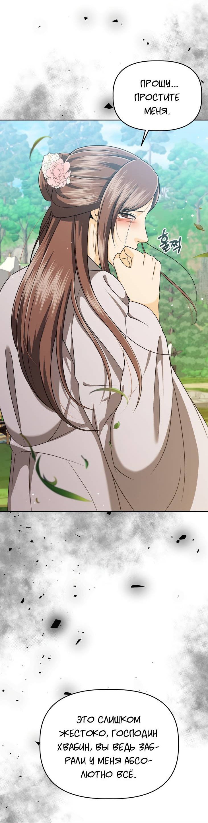 Манга Одержимый наложником омегой - Глава 32 Страница 8