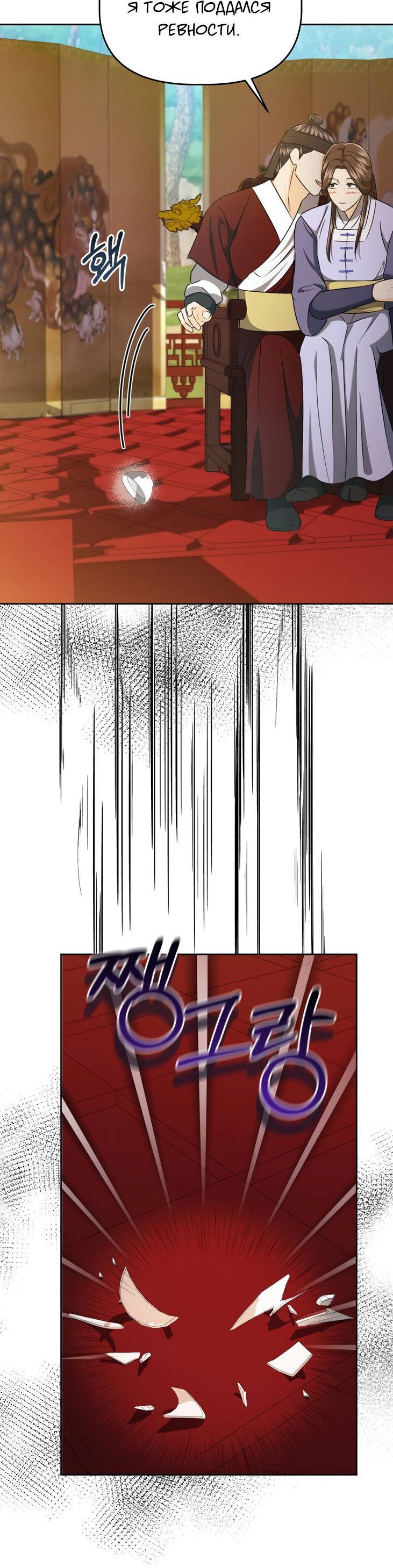 Манга Одержимый наложником омегой - Глава 32 Страница 52