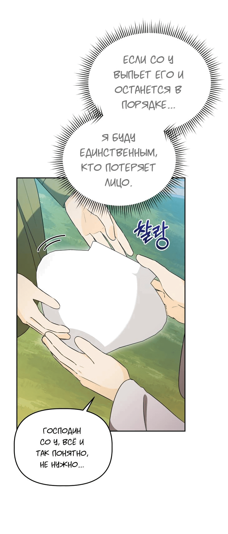 Манга Одержимый наложником омегой - Глава 32 Страница 36