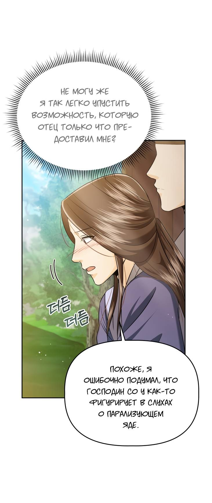 Манга Одержимый наложником омегой - Глава 32 Страница 28