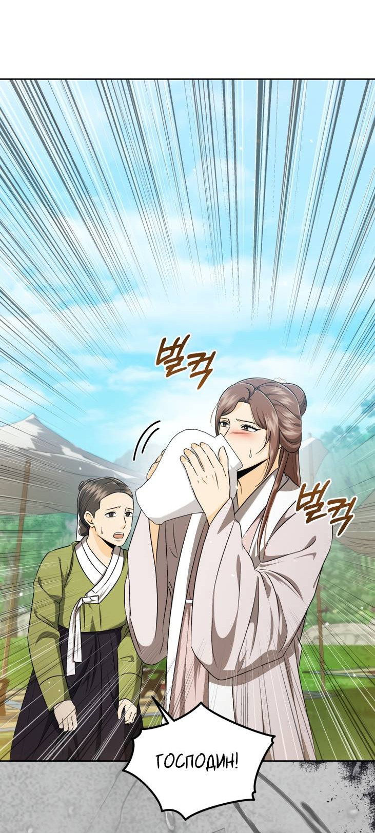 Манга Одержимый наложником омегой - Глава 32 Страница 37