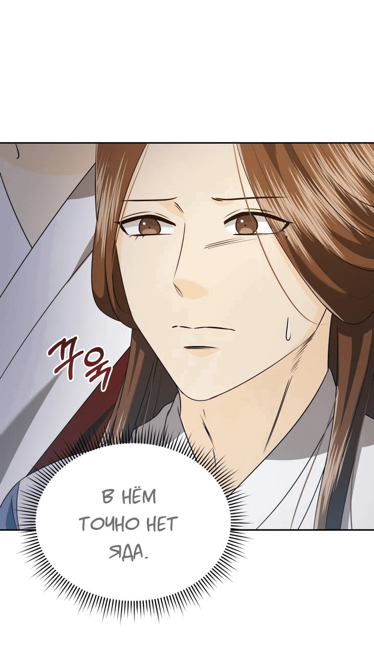 Манга Одержимый наложником омегой - Глава 32 Страница 35