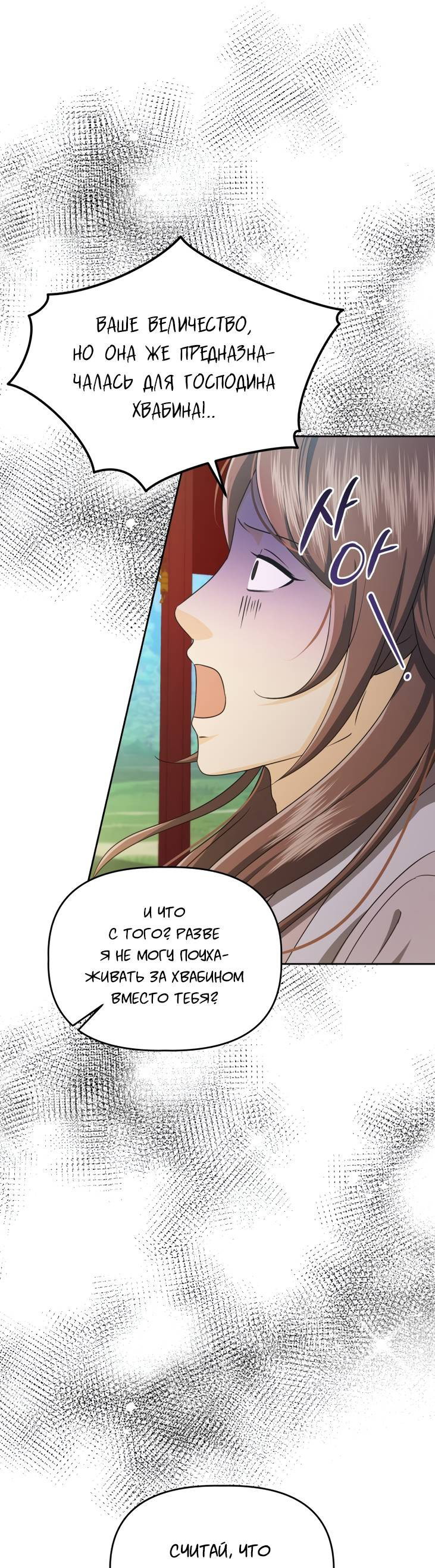 Манга Одержимый наложником омегой - Глава 32 Страница 51