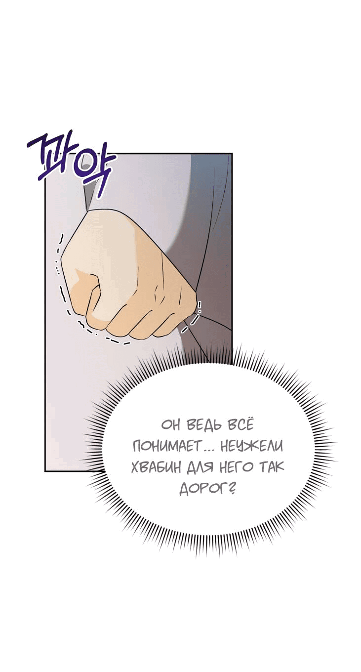 Манга Одержимый наложником омегой - Глава 32 Страница 54