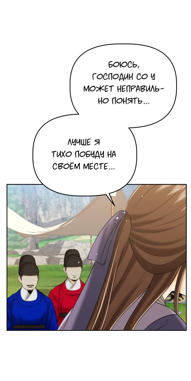 Манга Одержимый наложником омегой - Глава 31 Страница 43