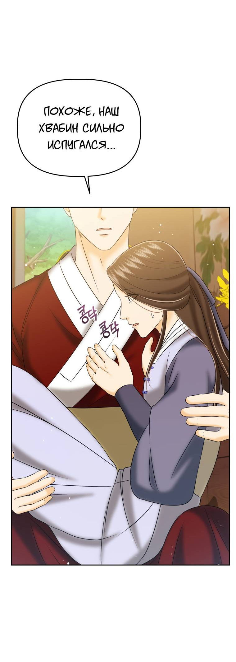 Манга Одержимый наложником омегой - Глава 31 Страница 51